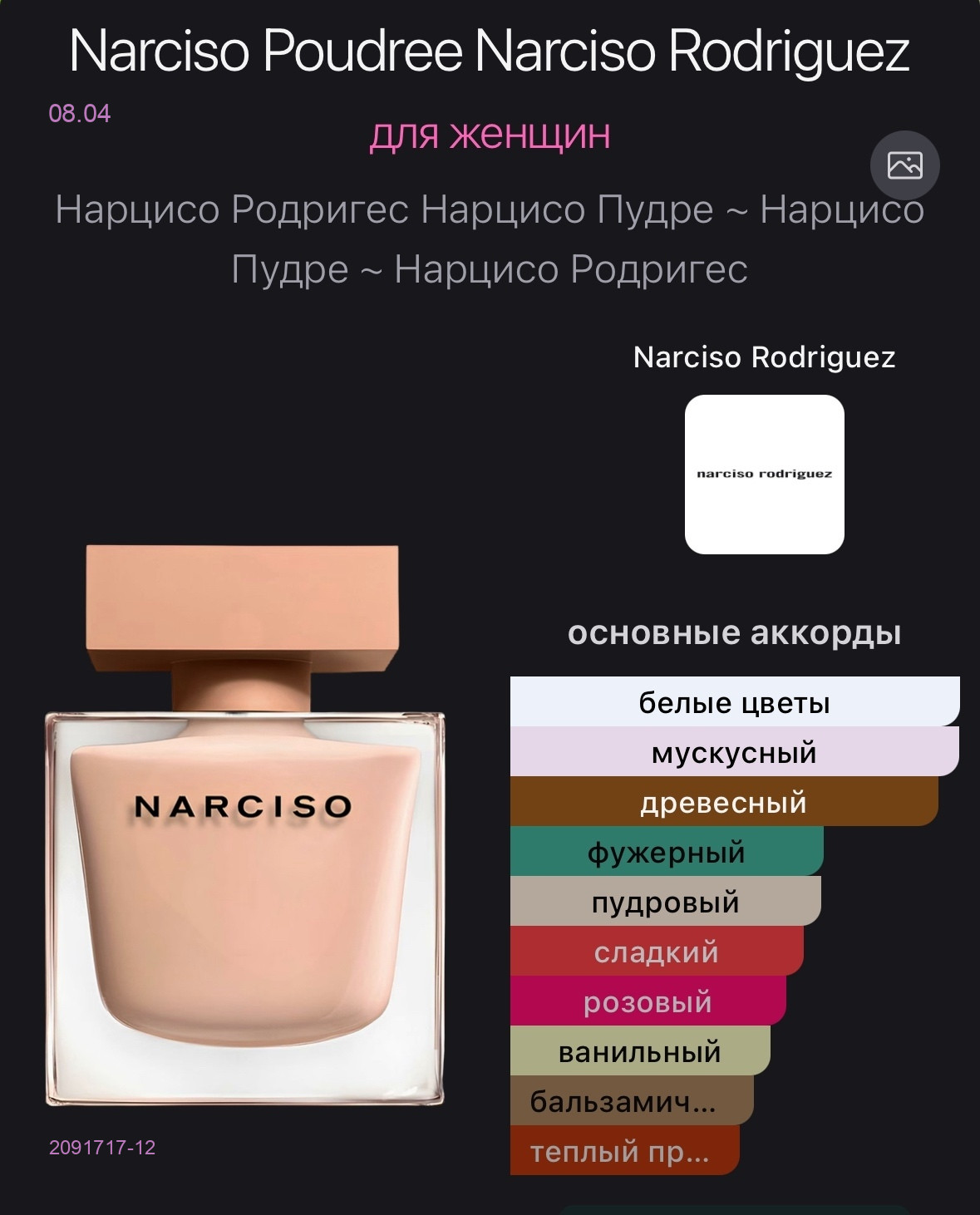 Narciso Rodriguez 2091717-12