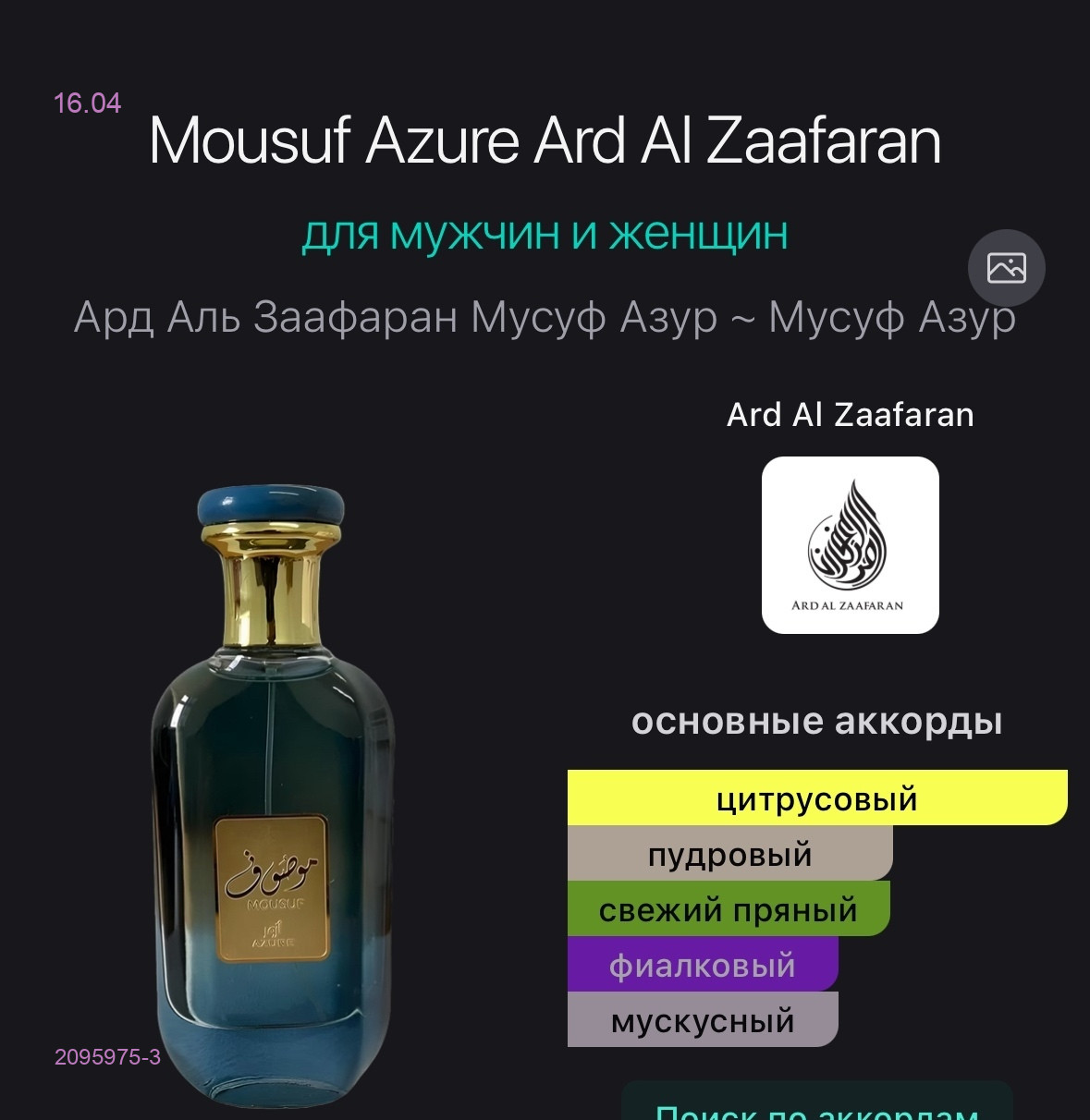 Mousuf ard Al Zaafaran 2095975-3
