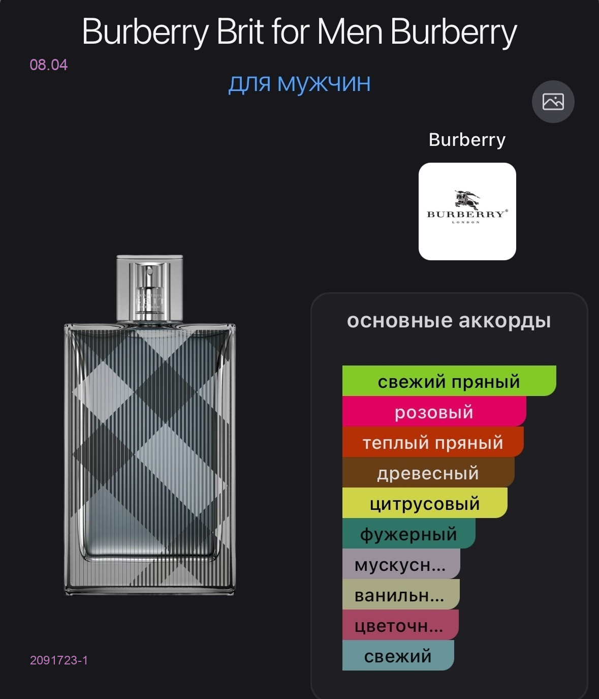 Burberry 2091723-1