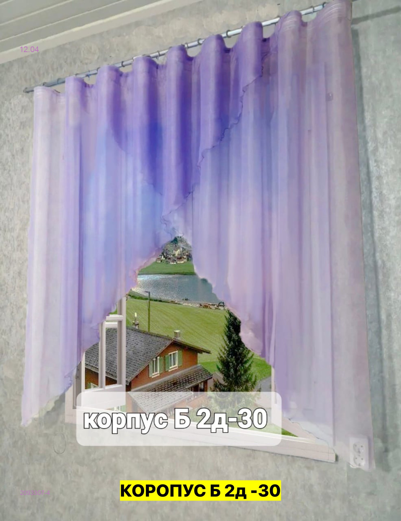 шторы для кухня 2093307-4