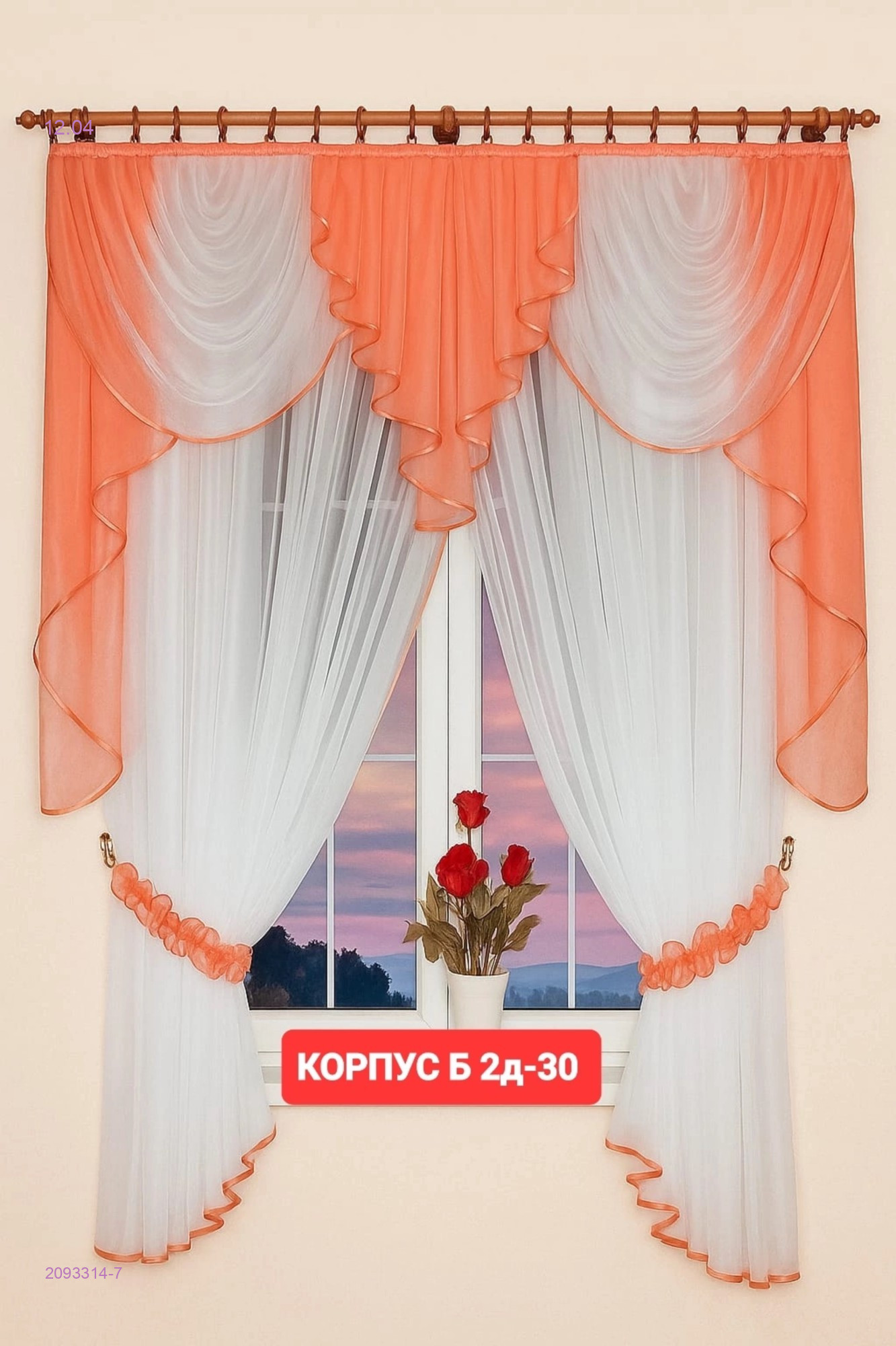 шторы для кухня 2093314-7