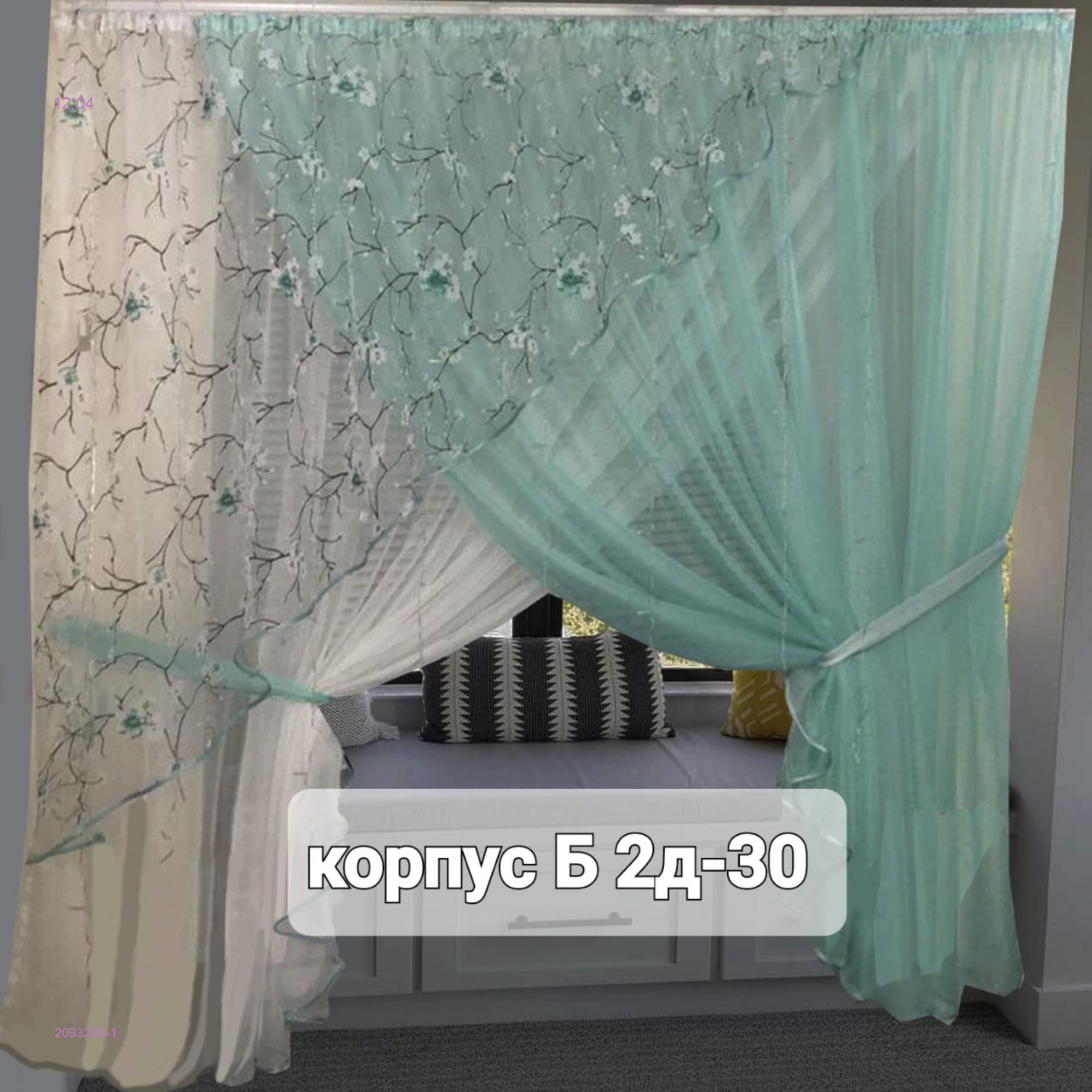 шторы для кухня 2093298-1
