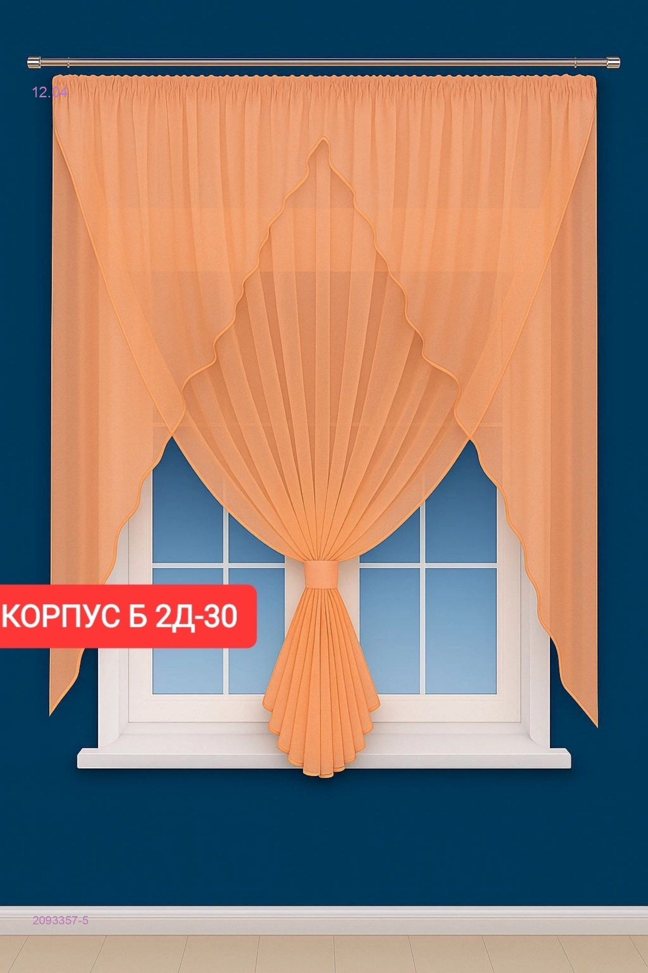 ШТОРЫ ДЛЯ КУХНЯ 2093357-5