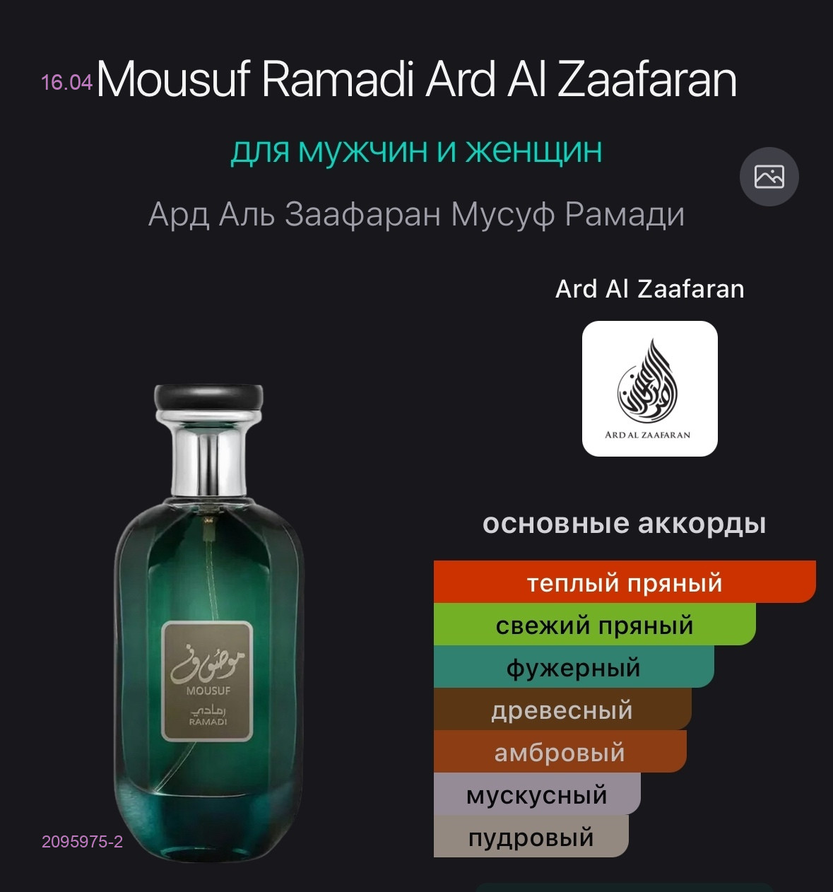 Mousuf ard Al Zaafaran 2095975-2
