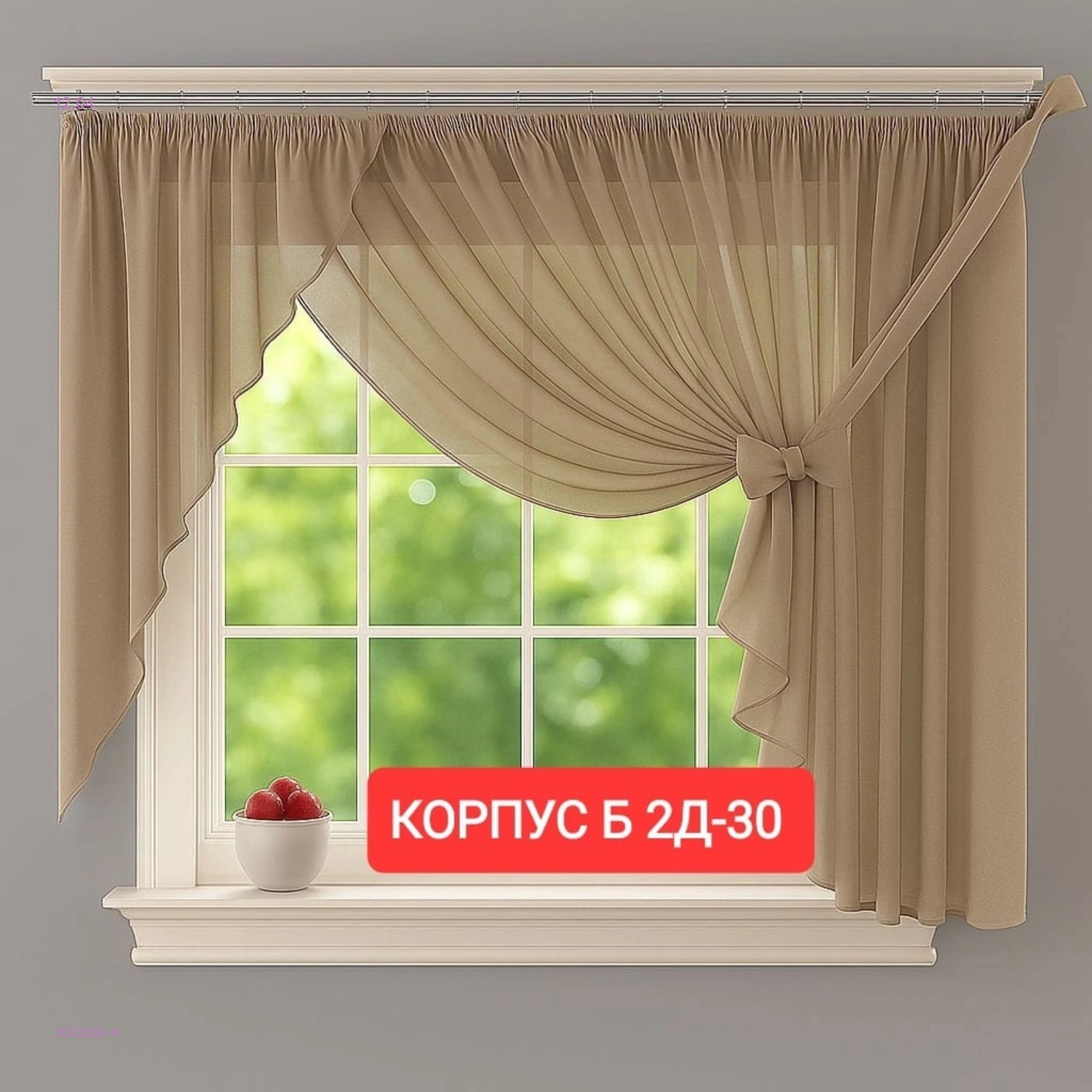 шторы для кухня 2093350-4