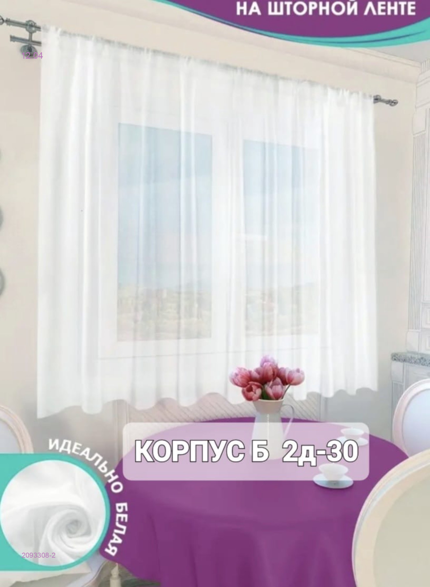 шторы для кухня 2093308-2