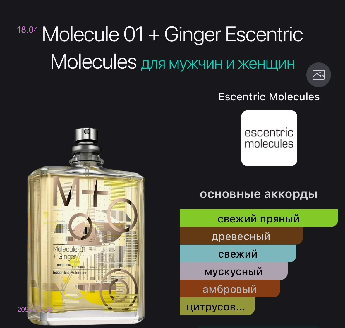 Molecule 2097312-8