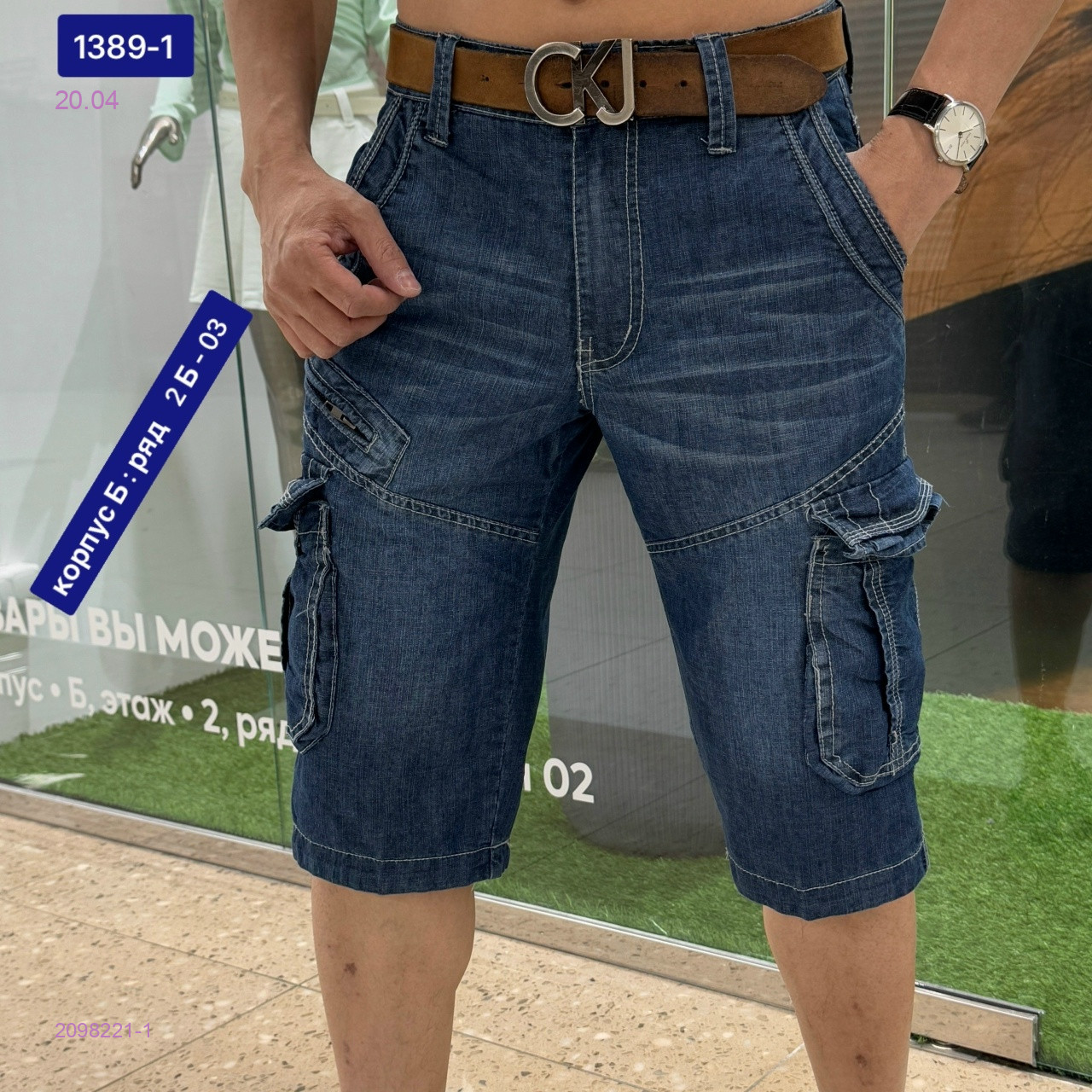 Шорты 2098221-1