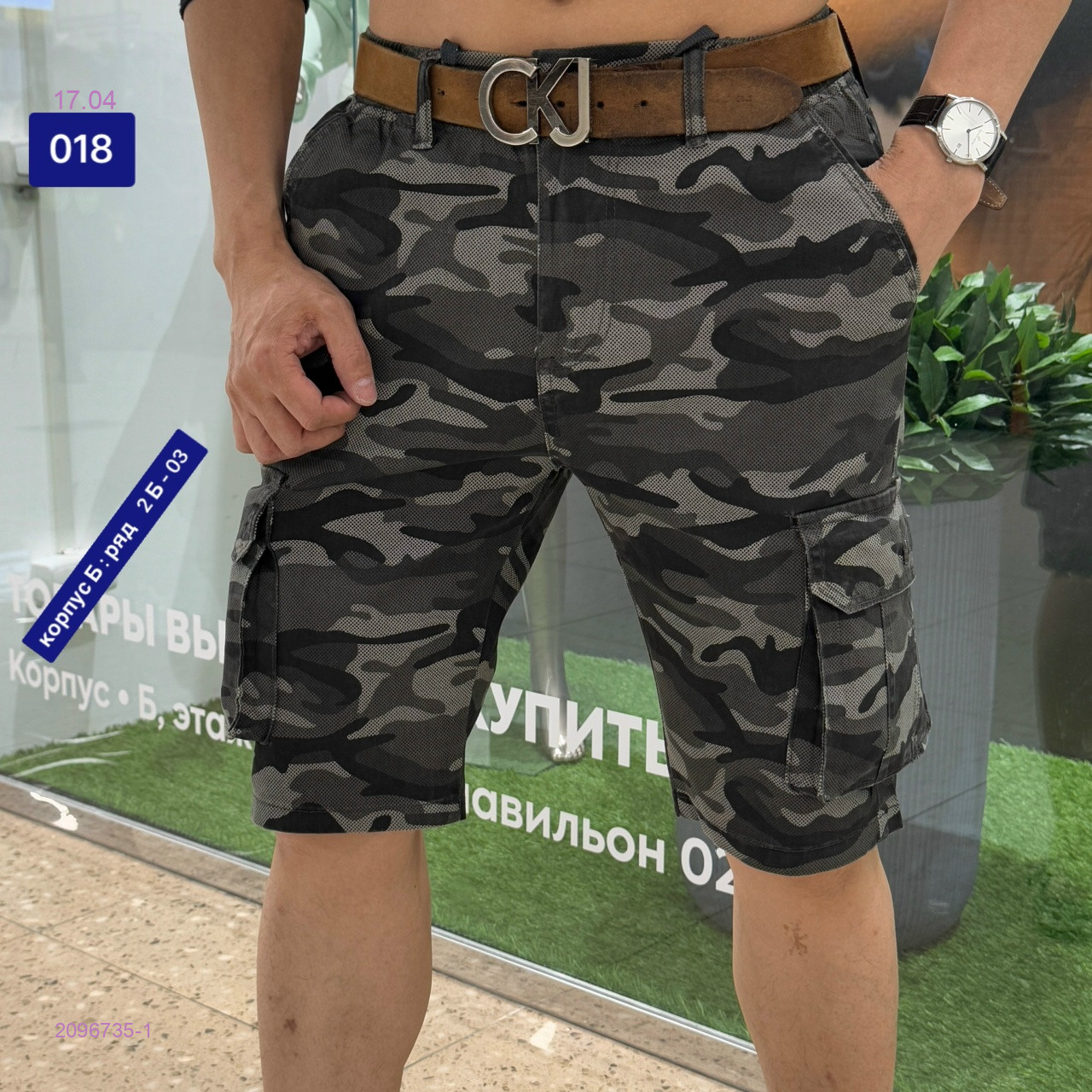 Шорты 2096735-1