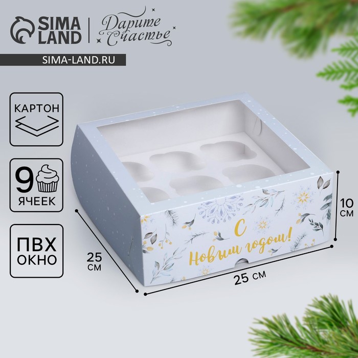 Коробка складная на 9 капкейков с окном «С новым годом», 25×25×10 см