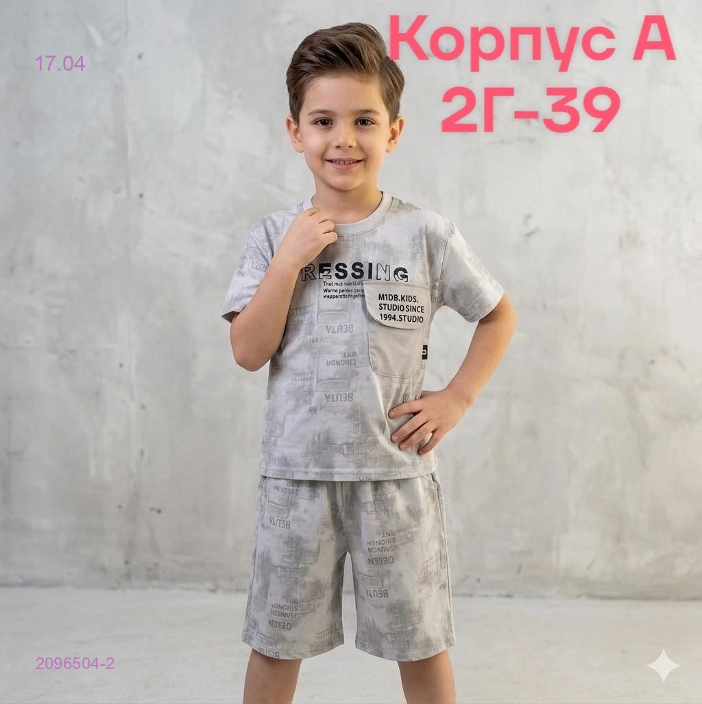 костюм 2096504-2