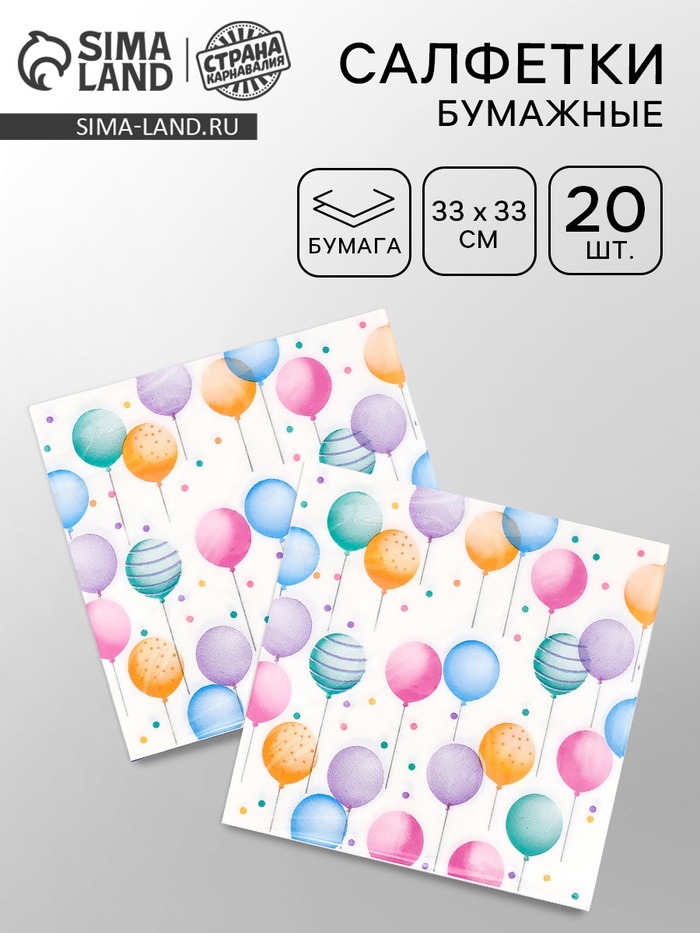 Салфетки бумажные «Happy birthday», 33×33 см, 20 шт.