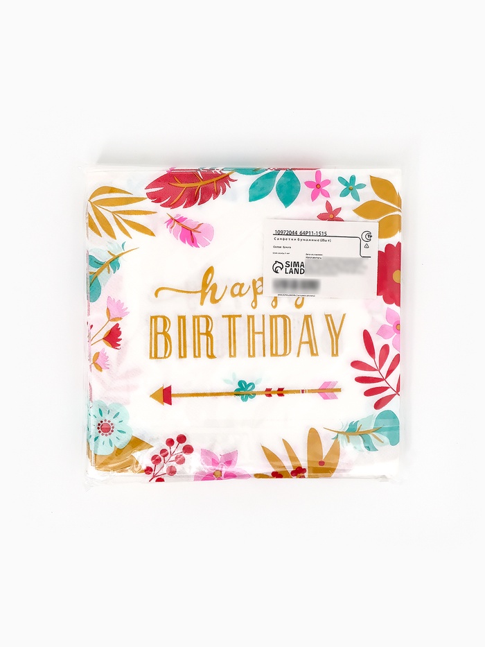 Салфетки бумажные «Happy birthday», 33×33 см, 20 шт.