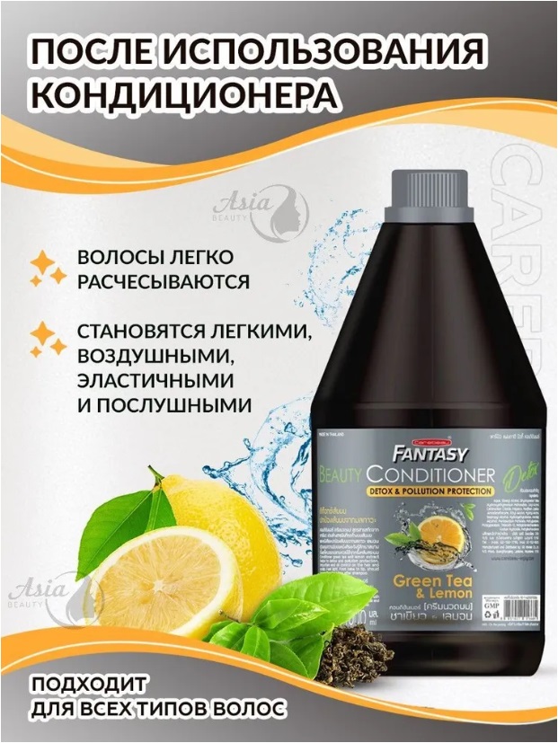 БЫЛО 379р! КОНДИЦИОНЕР ДЛЯ ВОЛОС «ЛИМОН И ЗЕЛЕНЫЙ ЧАЙ» CAREBEAU