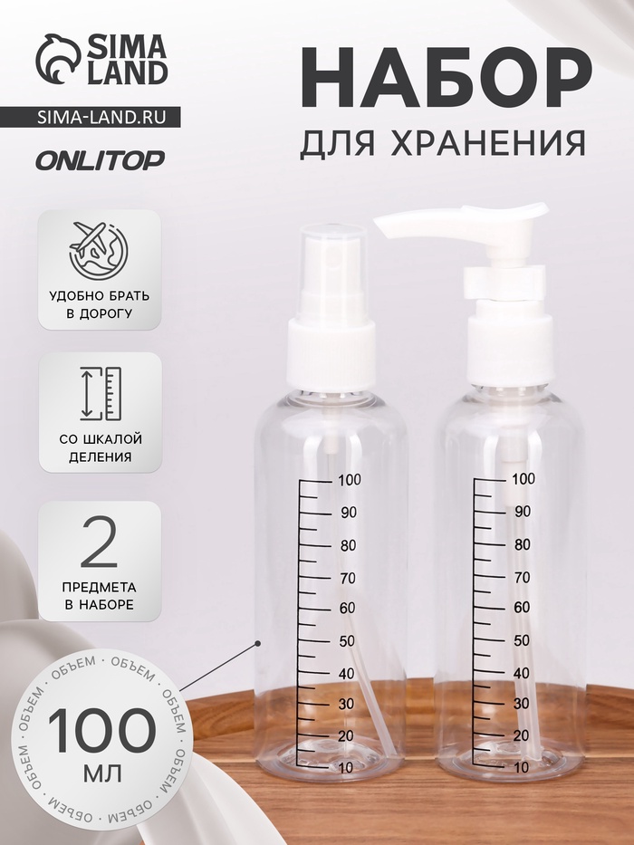 Набор для хранения, 2 предмета, со шкалой деления, 100 мл, белый, прозрачный