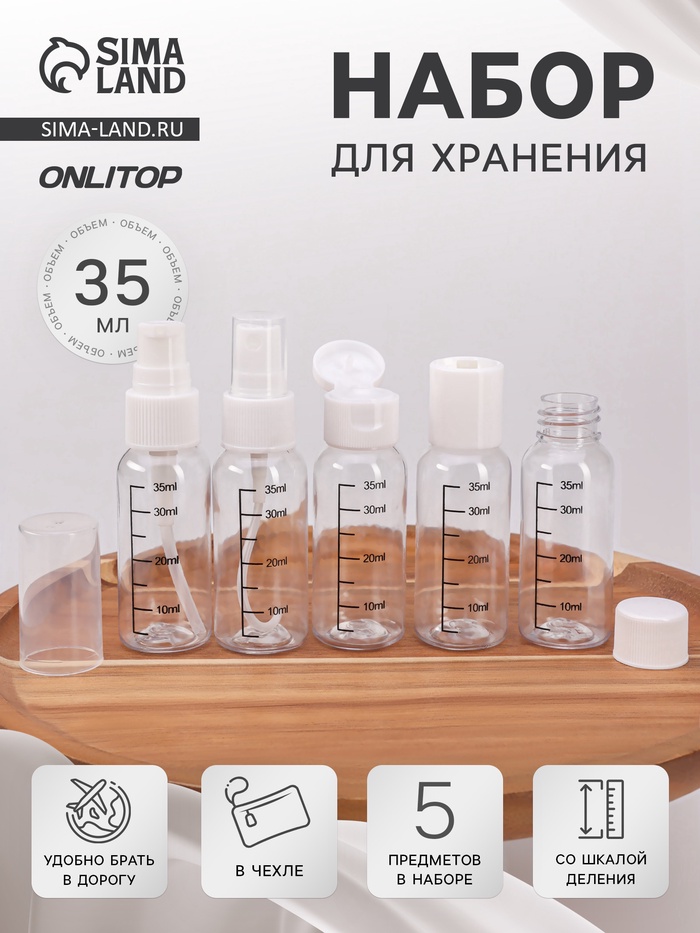 Набор для хранения, в чехле, 5 предметов, с разметкой, белый, прозрачный