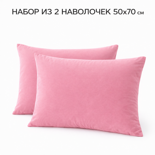 Наволочка 50*70 упак 2шт сатин однотонный Реноме (арт.124/868)