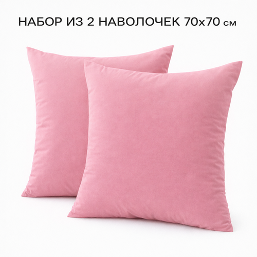 Наволочка 70*70 упак 2шт сатин однотонный Реноме (арт.124/869)