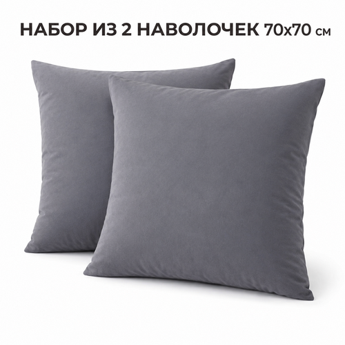 Наволочка 70*70 упак 2шт сатин однотонный Реноме (арт.124/869)