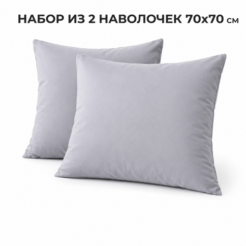 Наволочка 70*70 упак 2шт сатин однотонный Реноме (арт.124/869)
