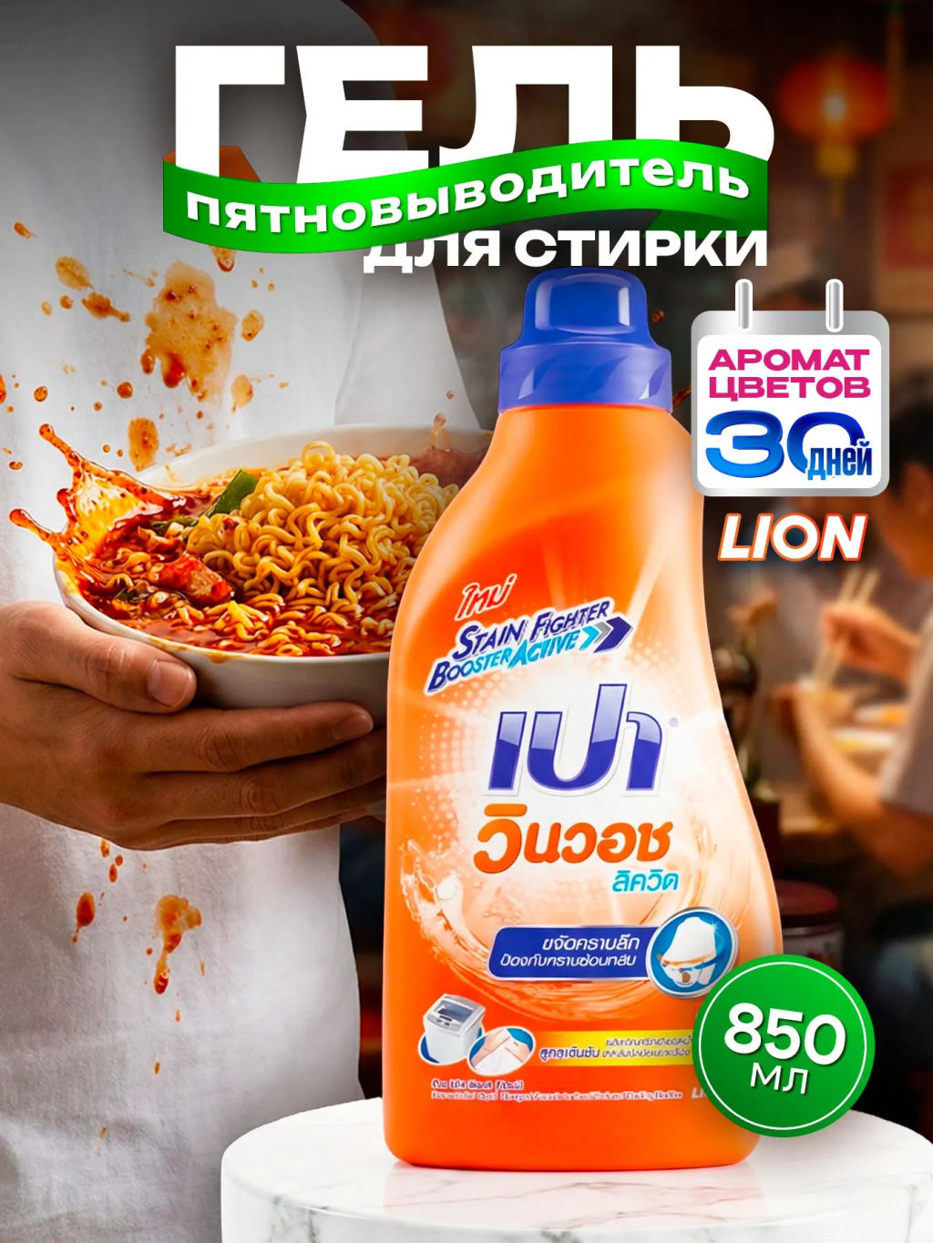 Средство д/стирки «PAO M» Жидкий Концентрат с Пятновыводителем LION 850 мл