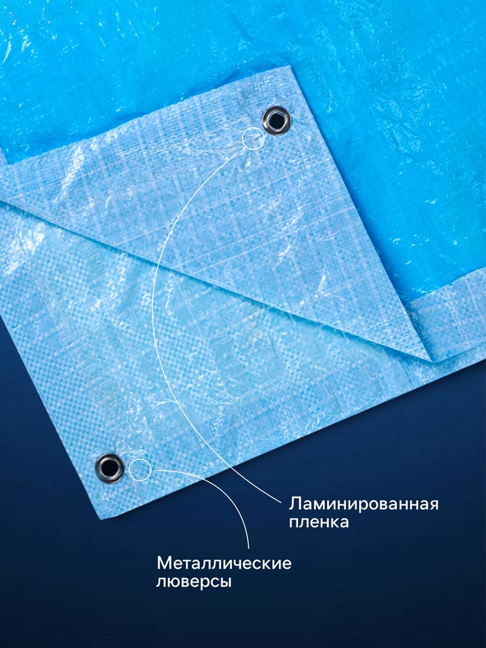 Тент защитный, 4×6 м, плотность 75 г/м², УФ, люверсы шаг 1 м, голубой