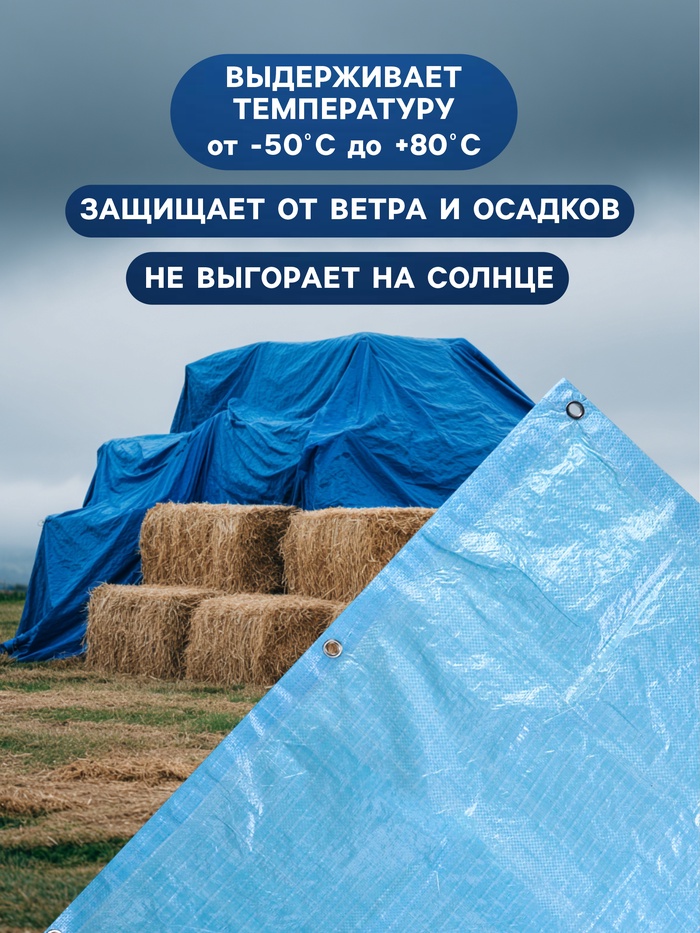 Тент защитный, 2×3 м, плотность 75 г/м², УФ, люверсы шаг 1 м, голубой