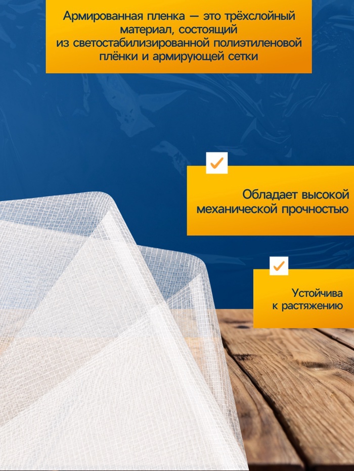 Плёнка армированная, полиэтилен, 4×5 м, плотность 140 мкм, с УФ защитой, с нитью