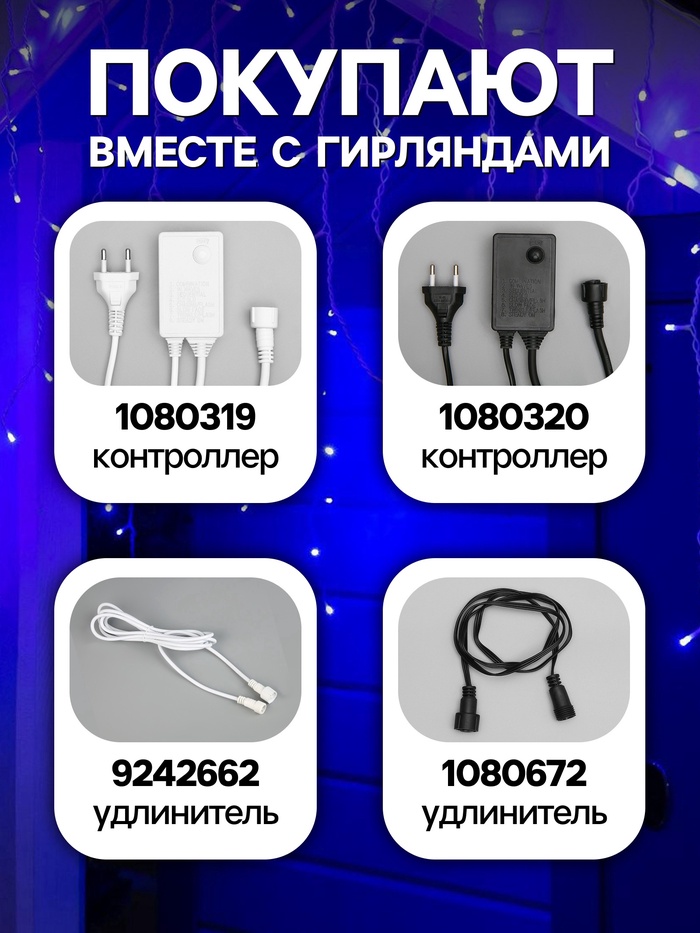 УЦЕНКА Гирлянда «Бахрома» 3×0.6 м, IP44, УМС, белая нить, 160 LED, свечение синее, 220 В