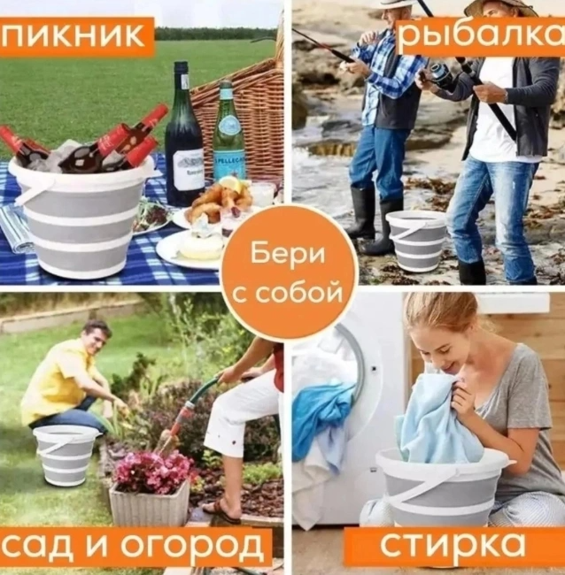 Складное ведро с ручкой