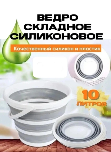 Складное ведро с ручкой