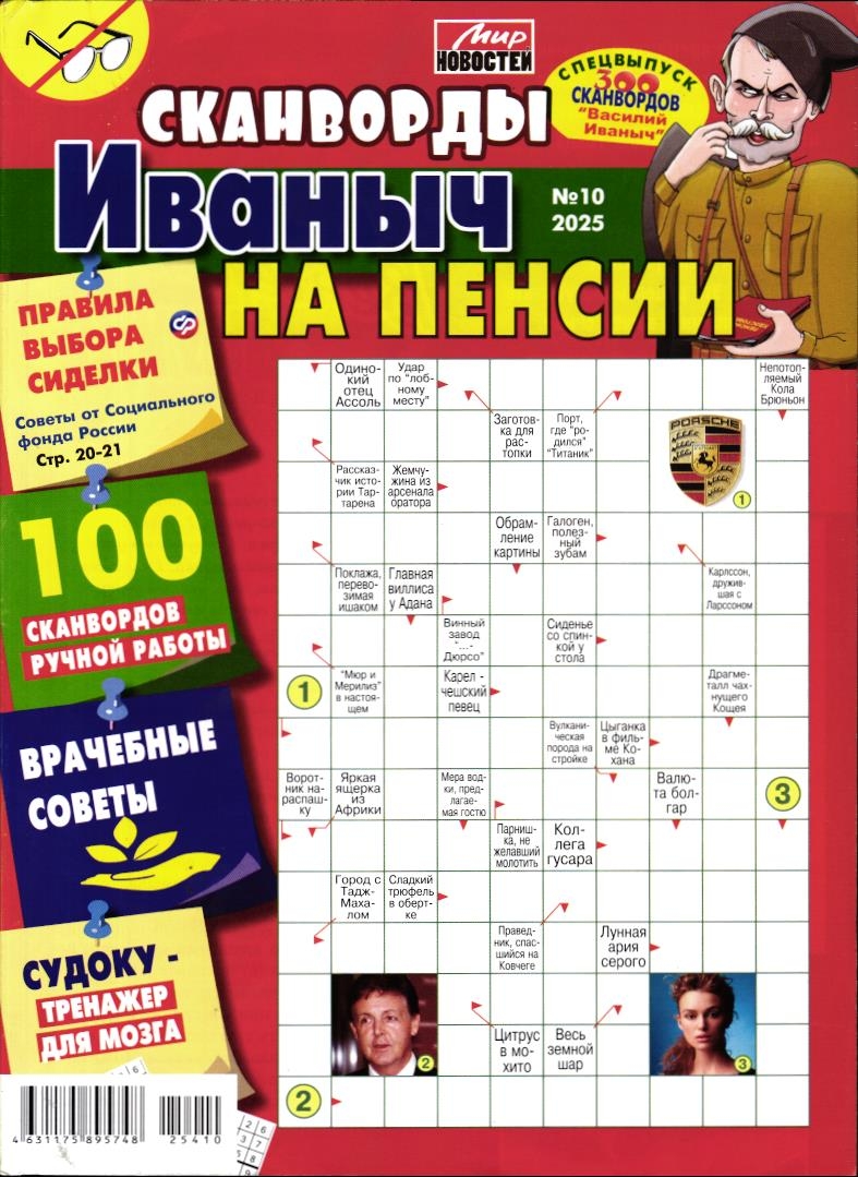 Василий Иваныч спец Иваныч на пенсии 10/25