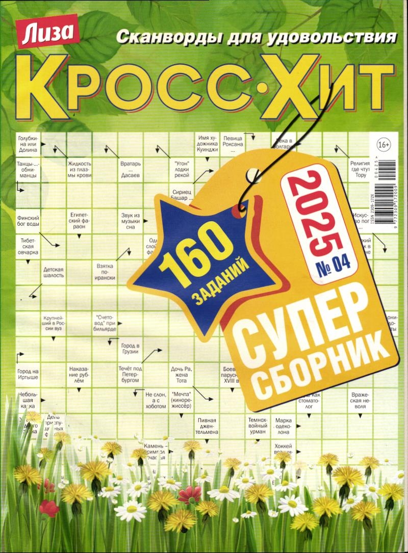 Кросс-Хит спец 04/25