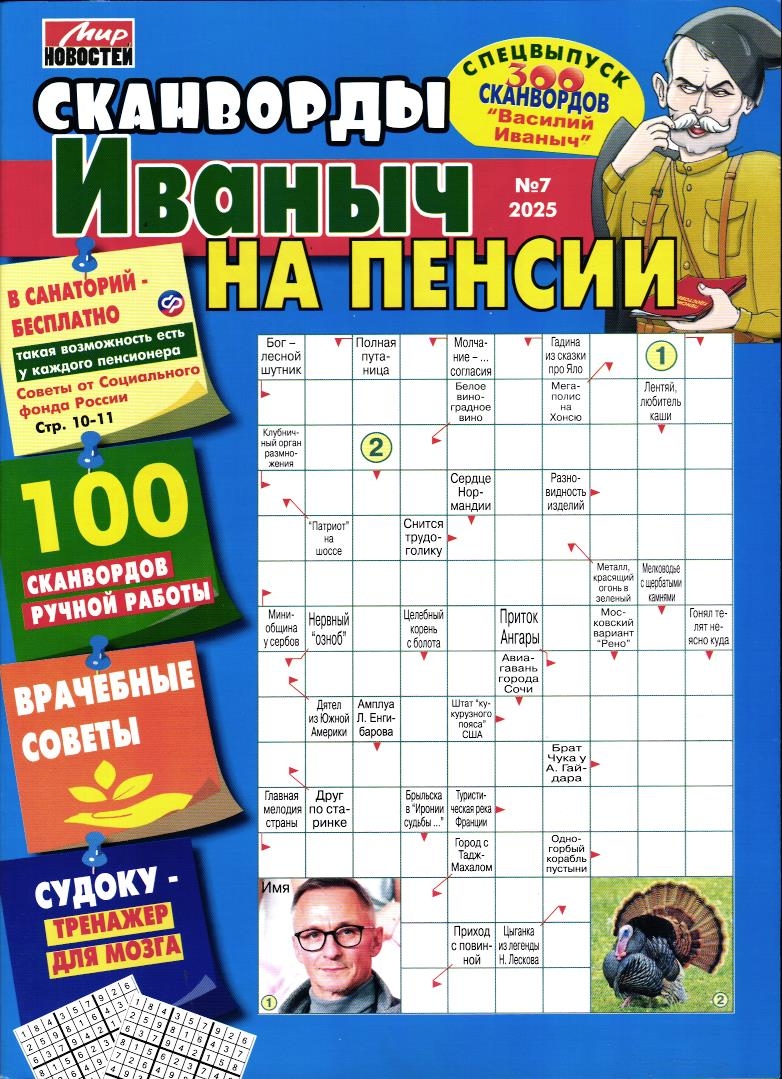 Василий Иваныч спец Иваныч на пенсии 07/25