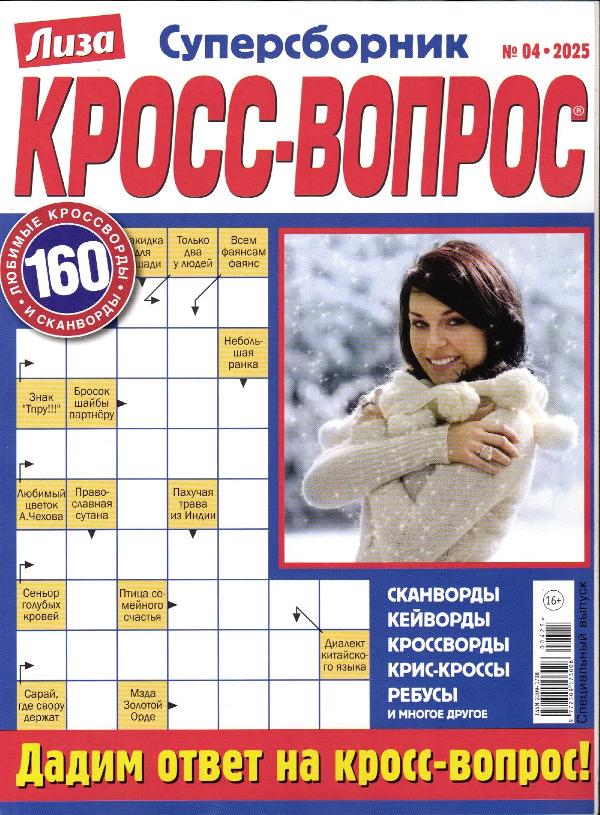 Кросс - вопрос сборник 04/25