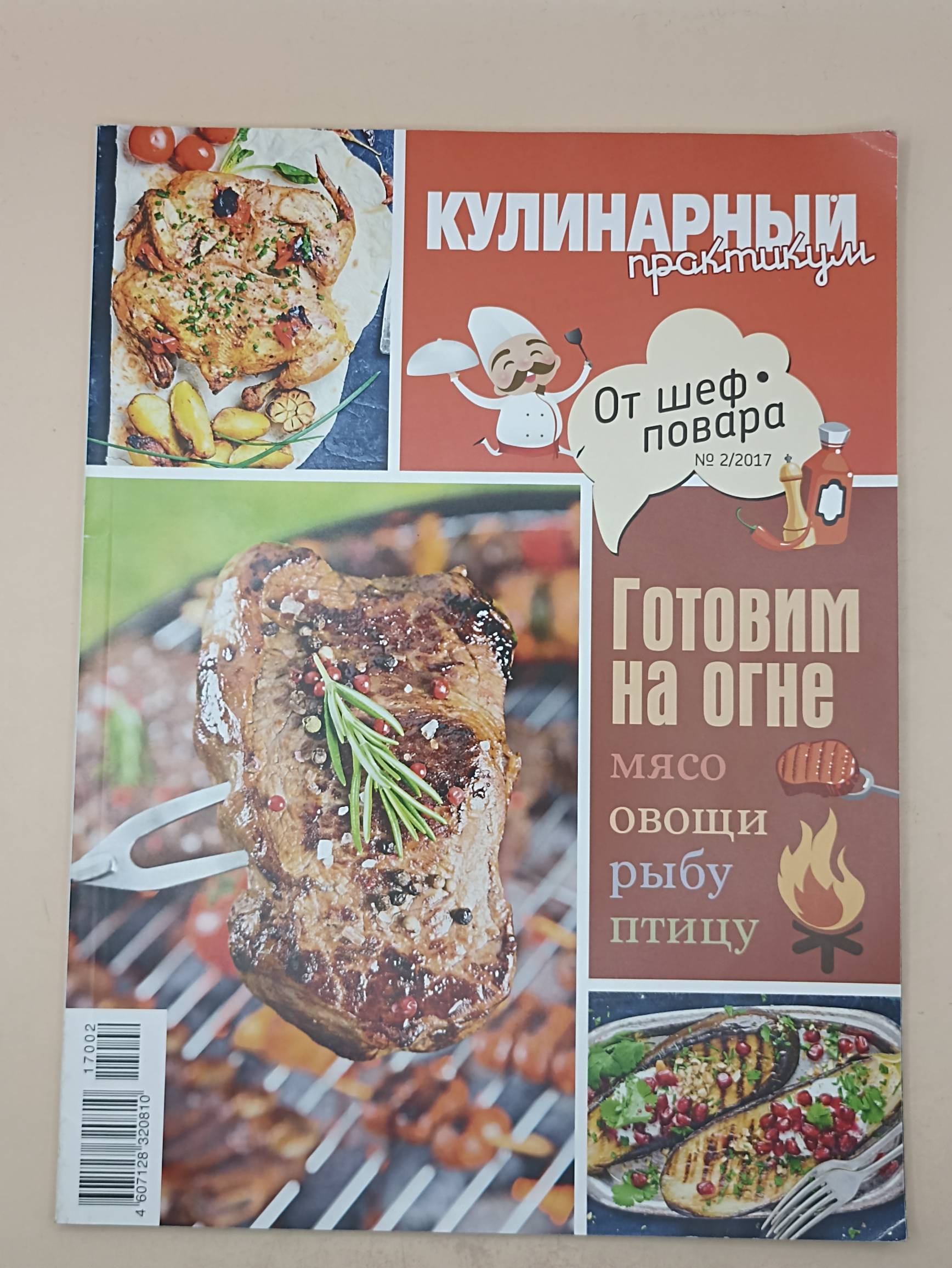 Кулинарный практикум