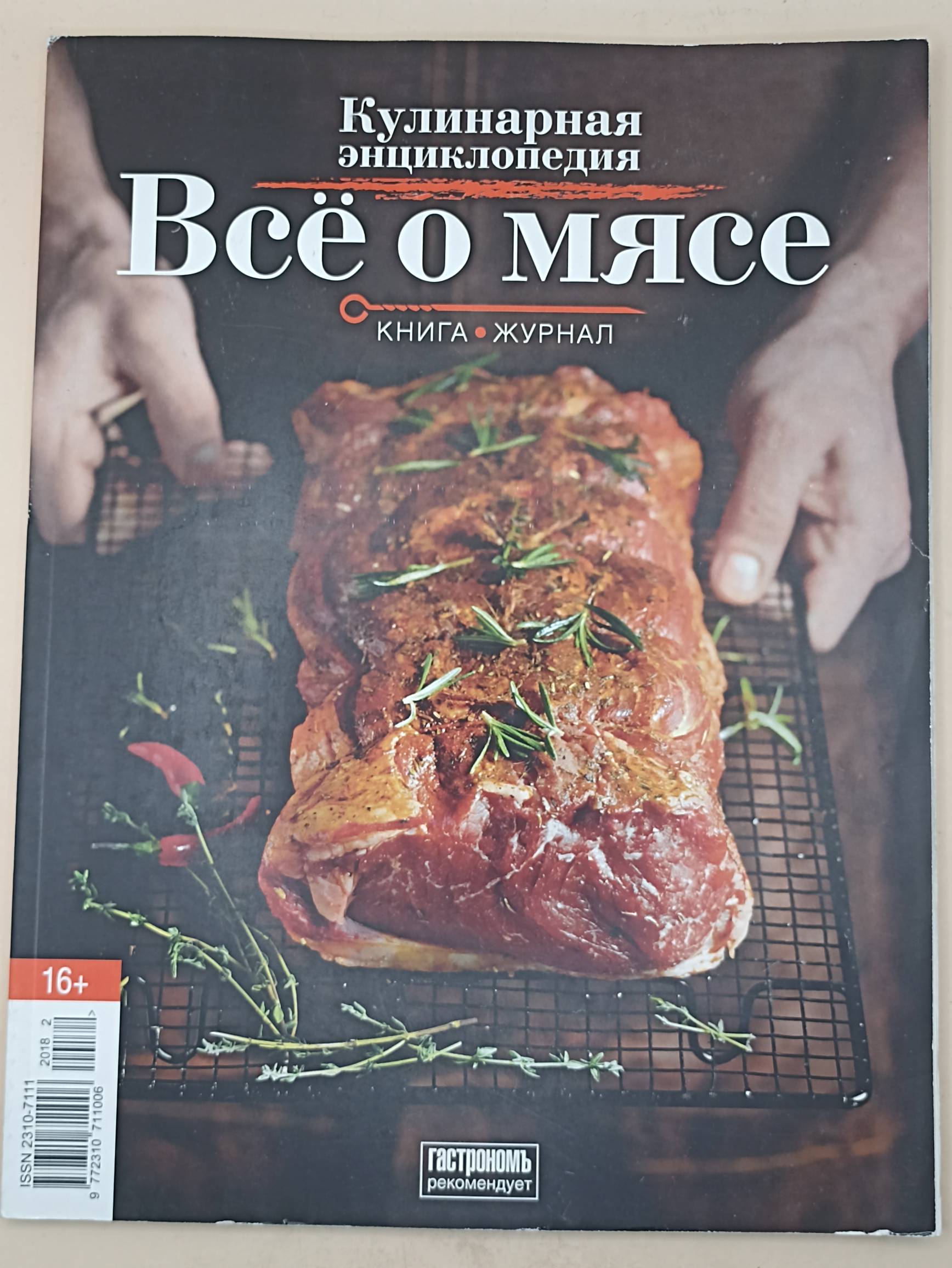 Книга-журнал Кулинарная энциклопедия