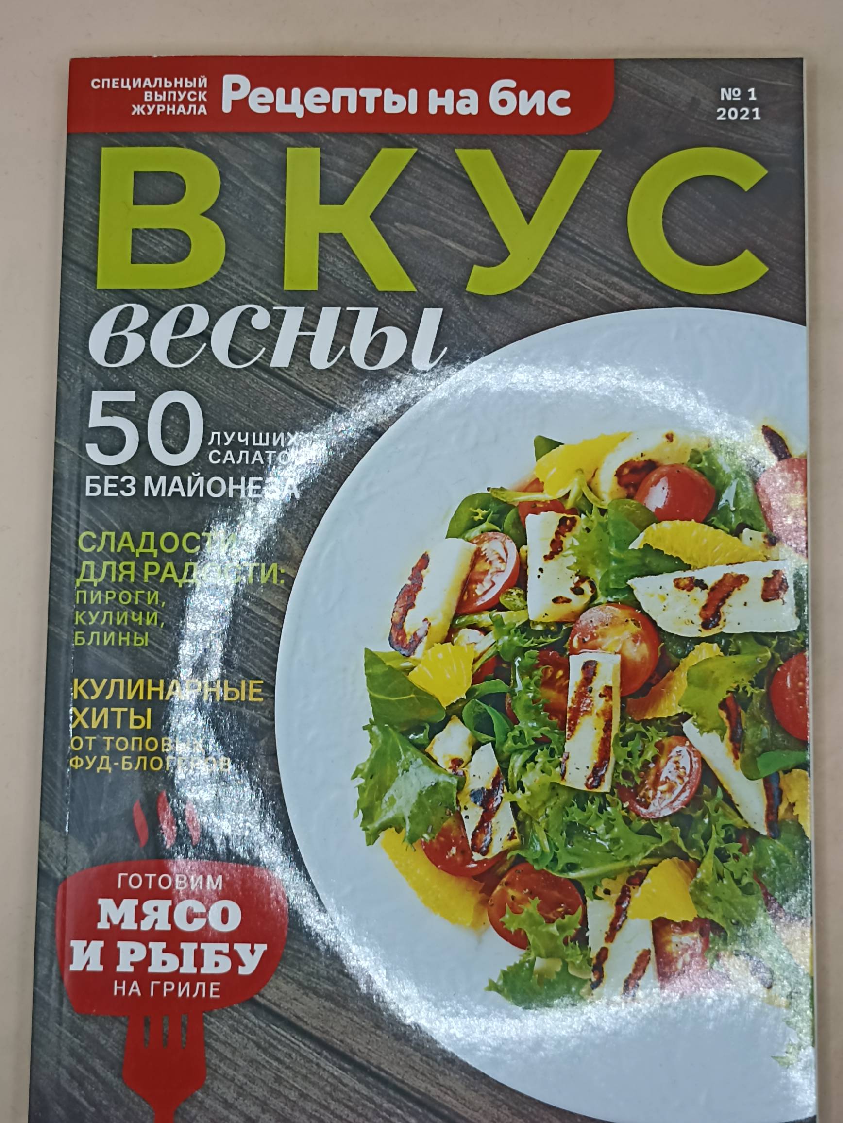 Рецепты на Бис Вкус сезона