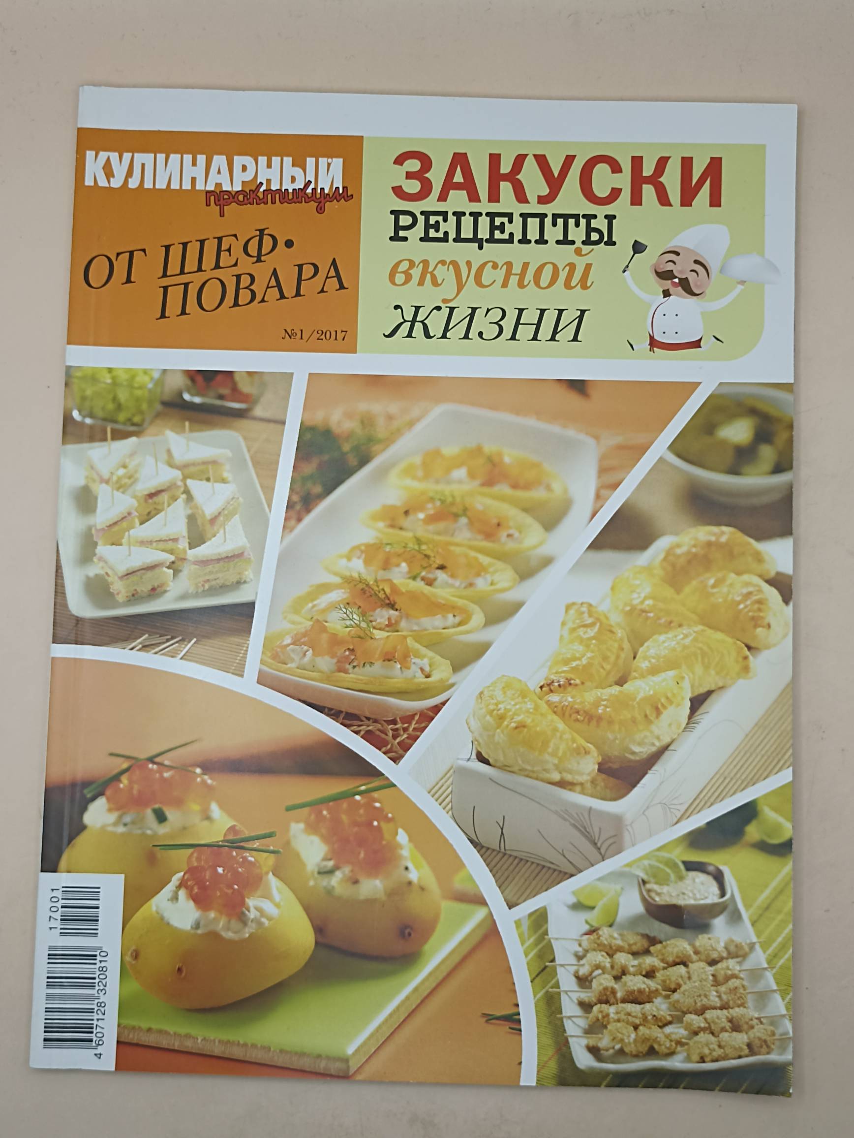 Кулинарный практикум