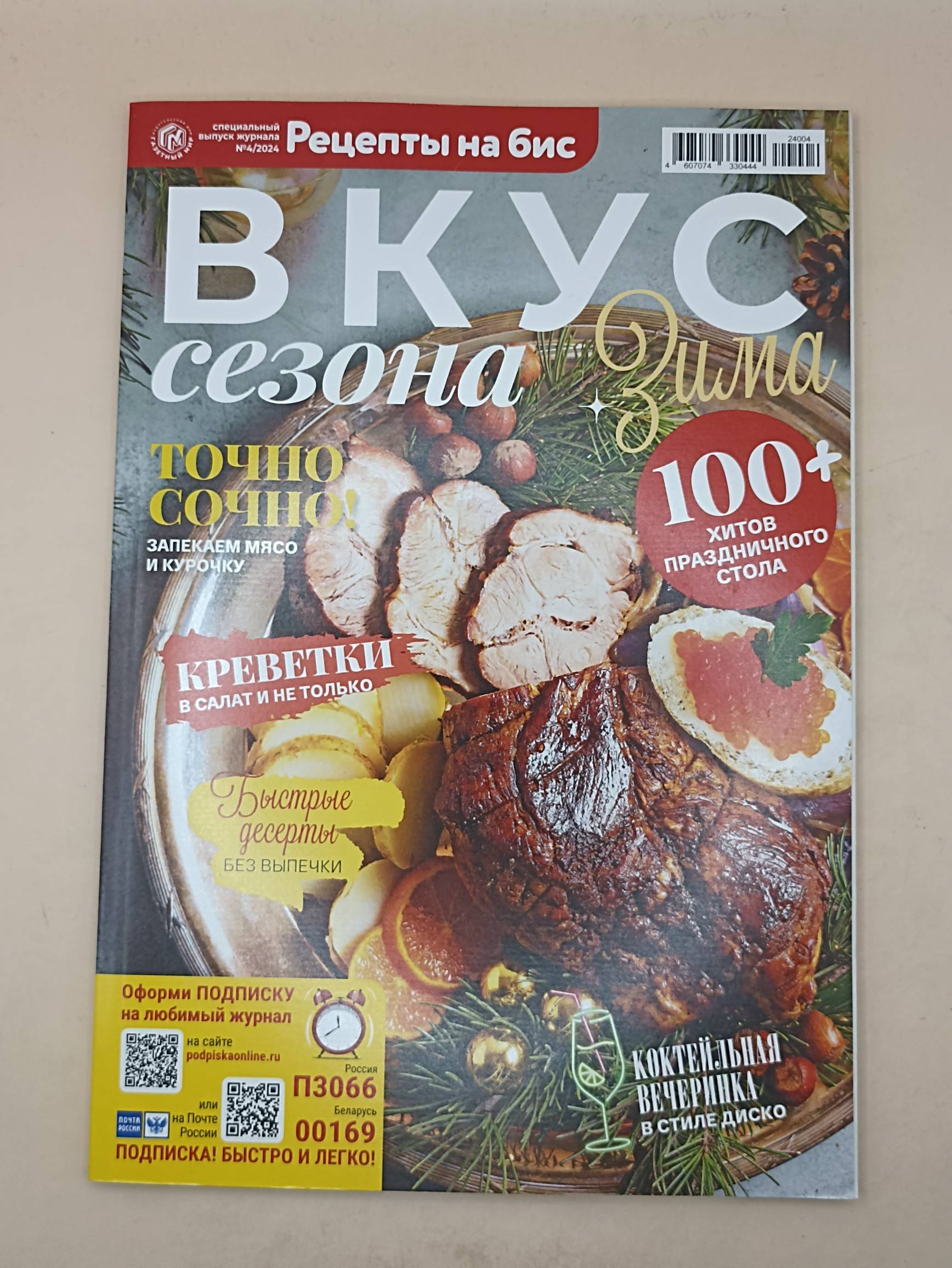 Рецепты на Бис Вкус сезона