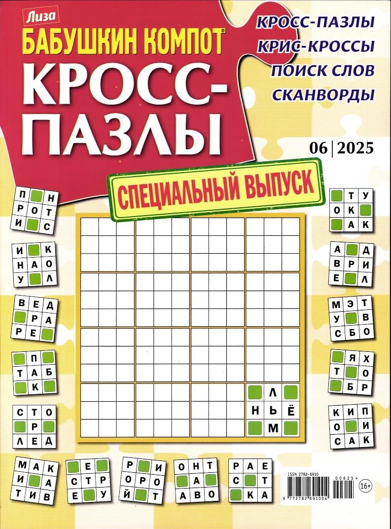 Бабушкин компот Кросс - Пазлы 06/25