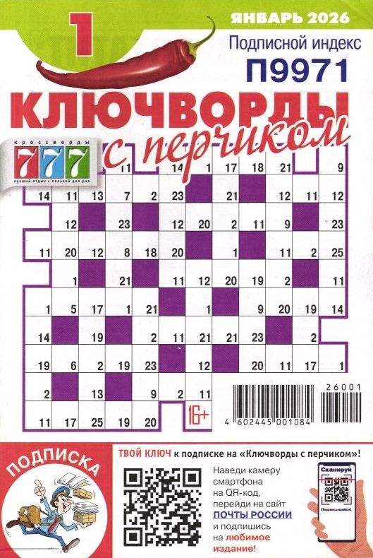 Ключворды с Перчиком 01/26