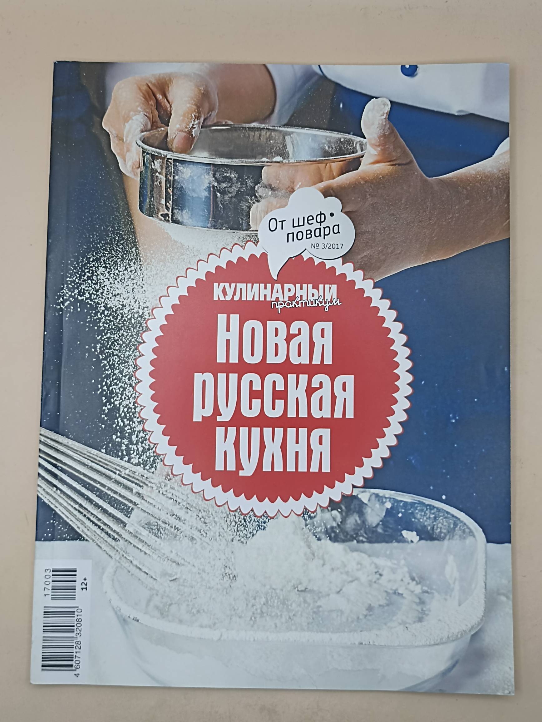 Кулинарный практикум