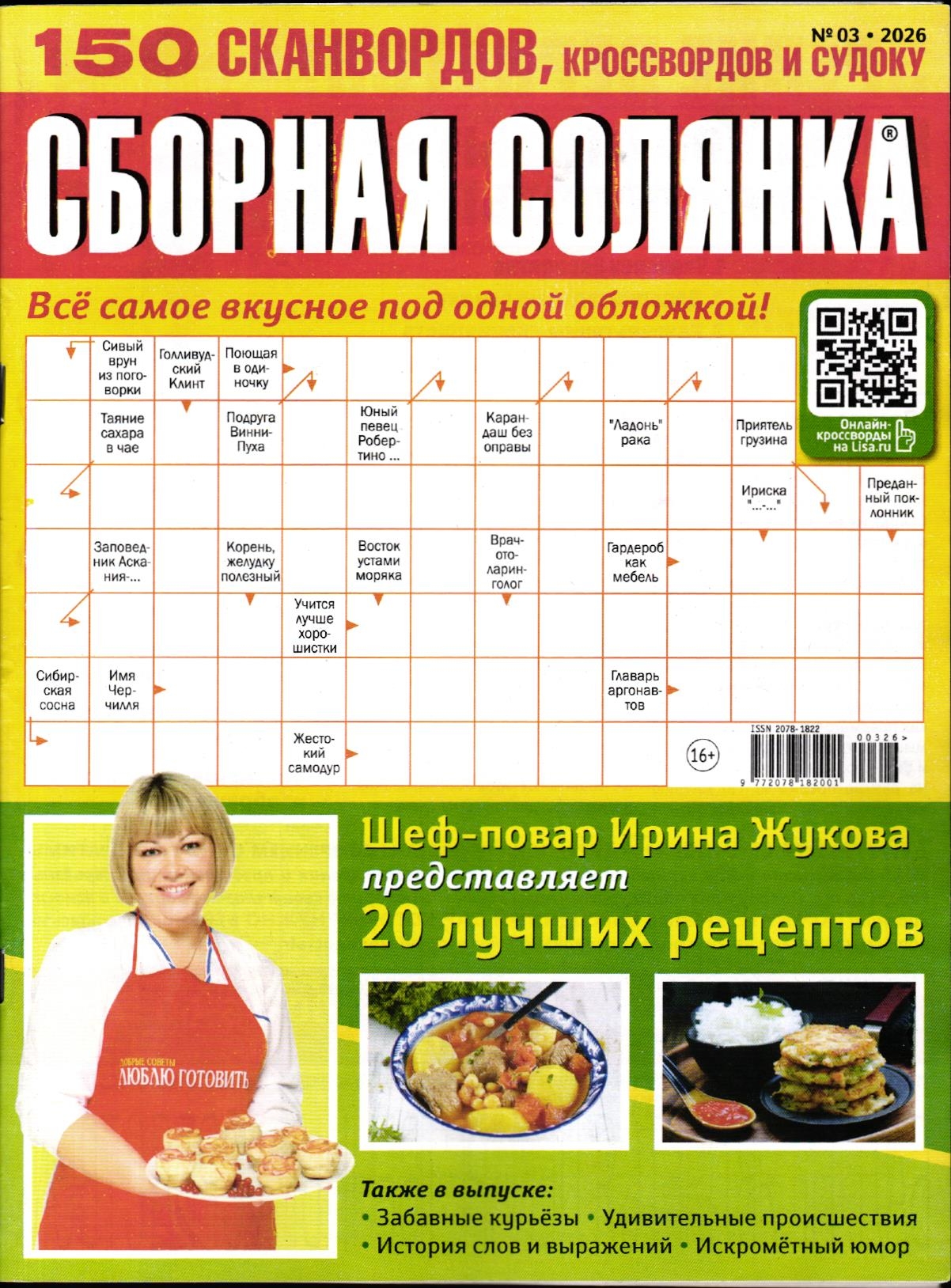 Сборная Солянка 03/26
