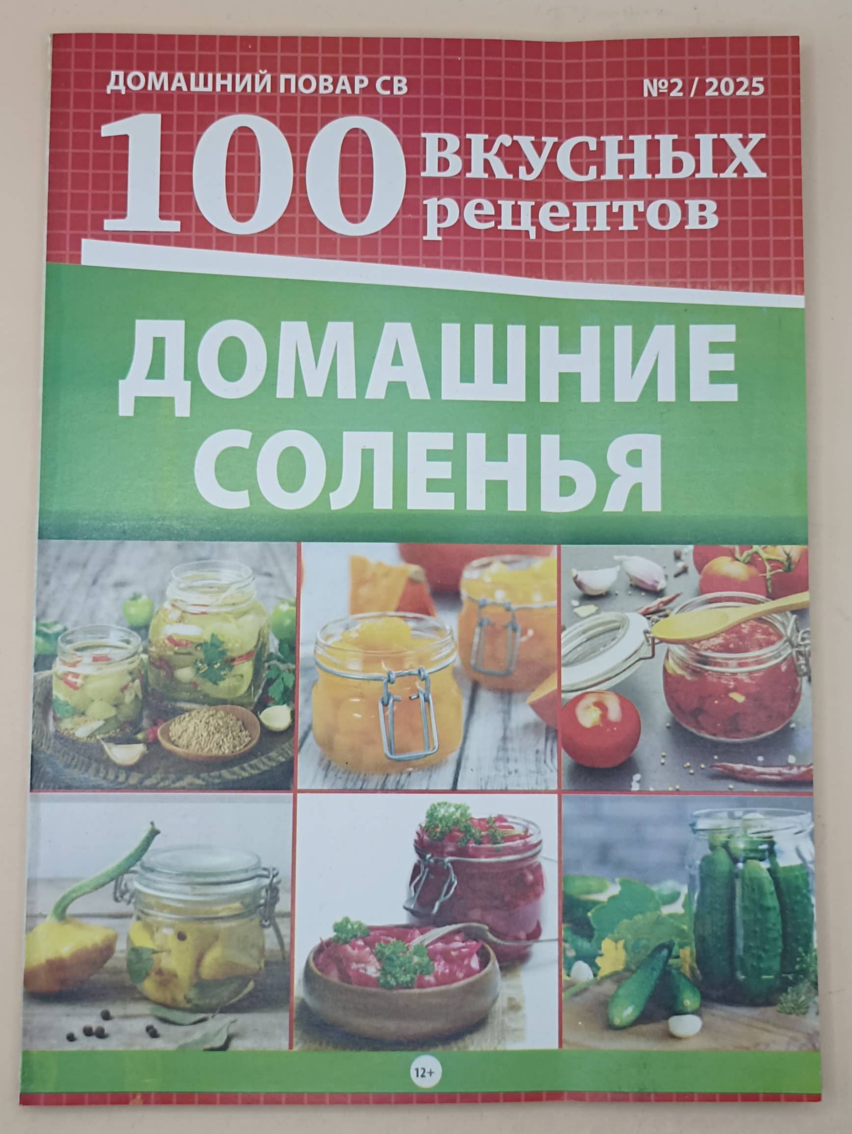 Домашний повар 100 Вкусных рецептов