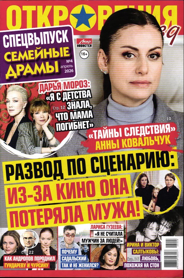 Откровения звезд спец 04/26 Семейные драмы