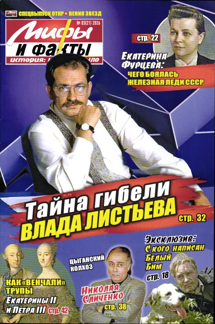 Откровения звезд спец 03/26 Мифы и факты