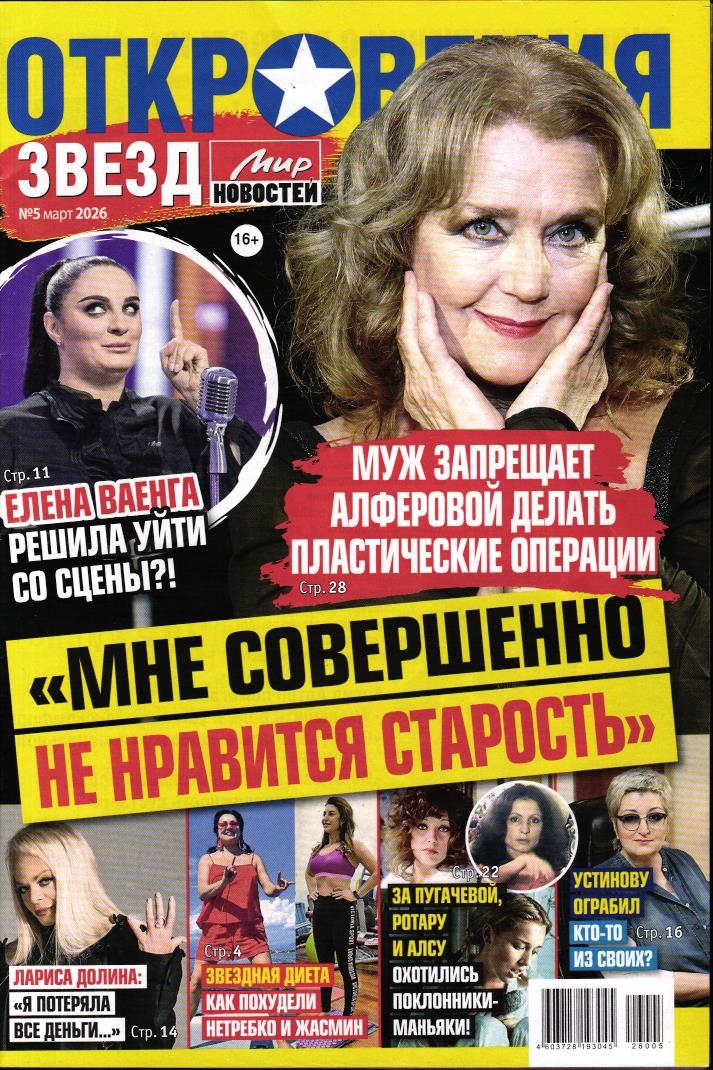 Откровения звезд 05/26