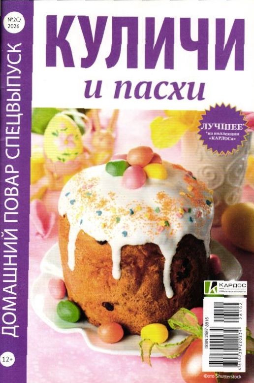 Домашний повар спец 02с/26 Куличи и пасхи