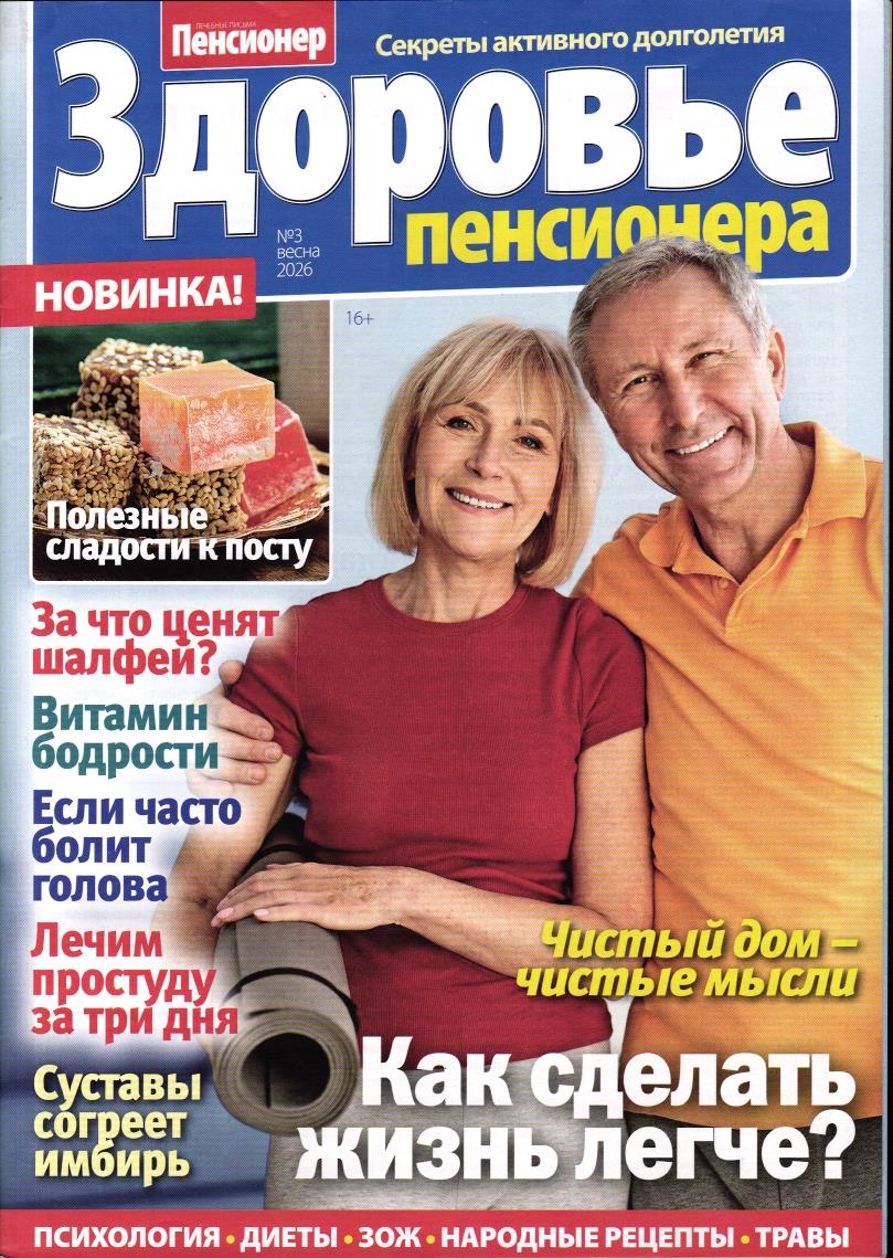 Здоровье пенсионера 03/26